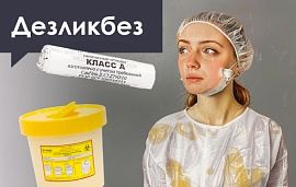 ДЕЗликбез. Утилизация отходов в индустрии красоты